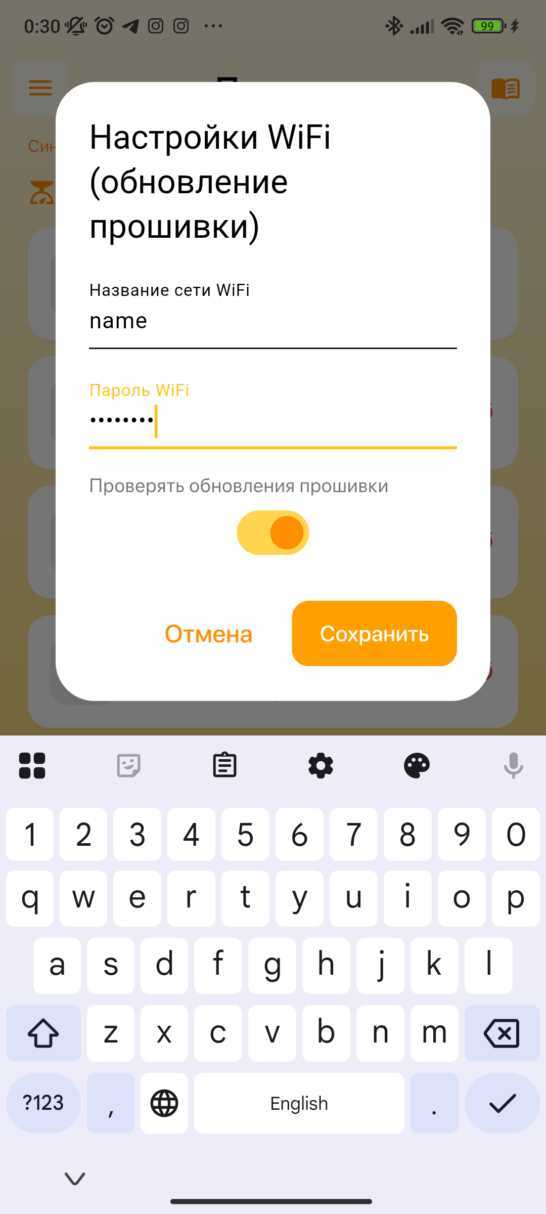 Диалог настроек Wi-Fi для прошивки