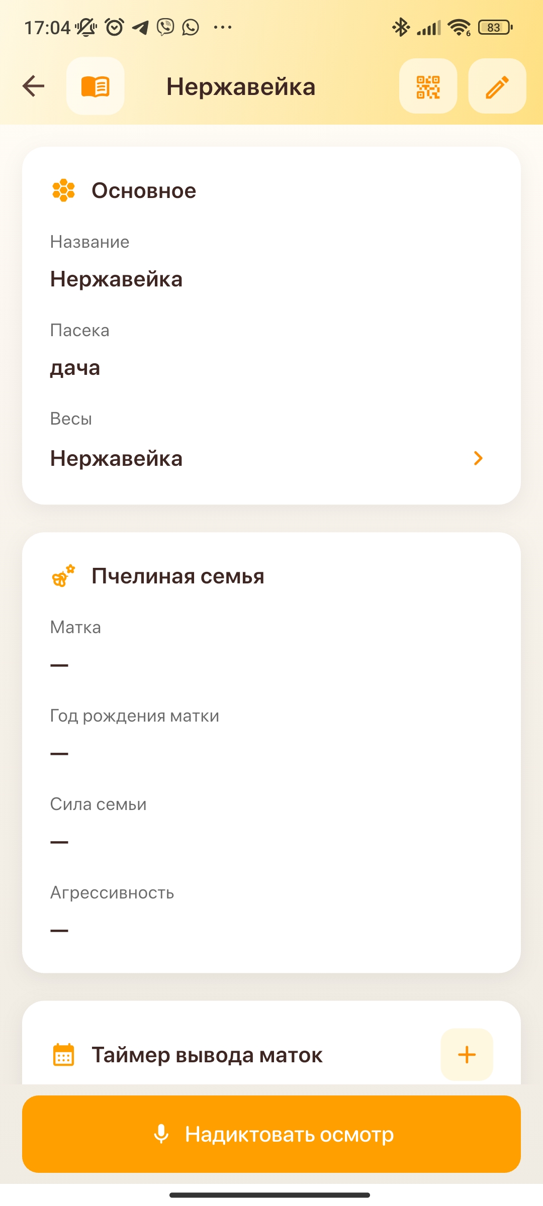 Экран улья