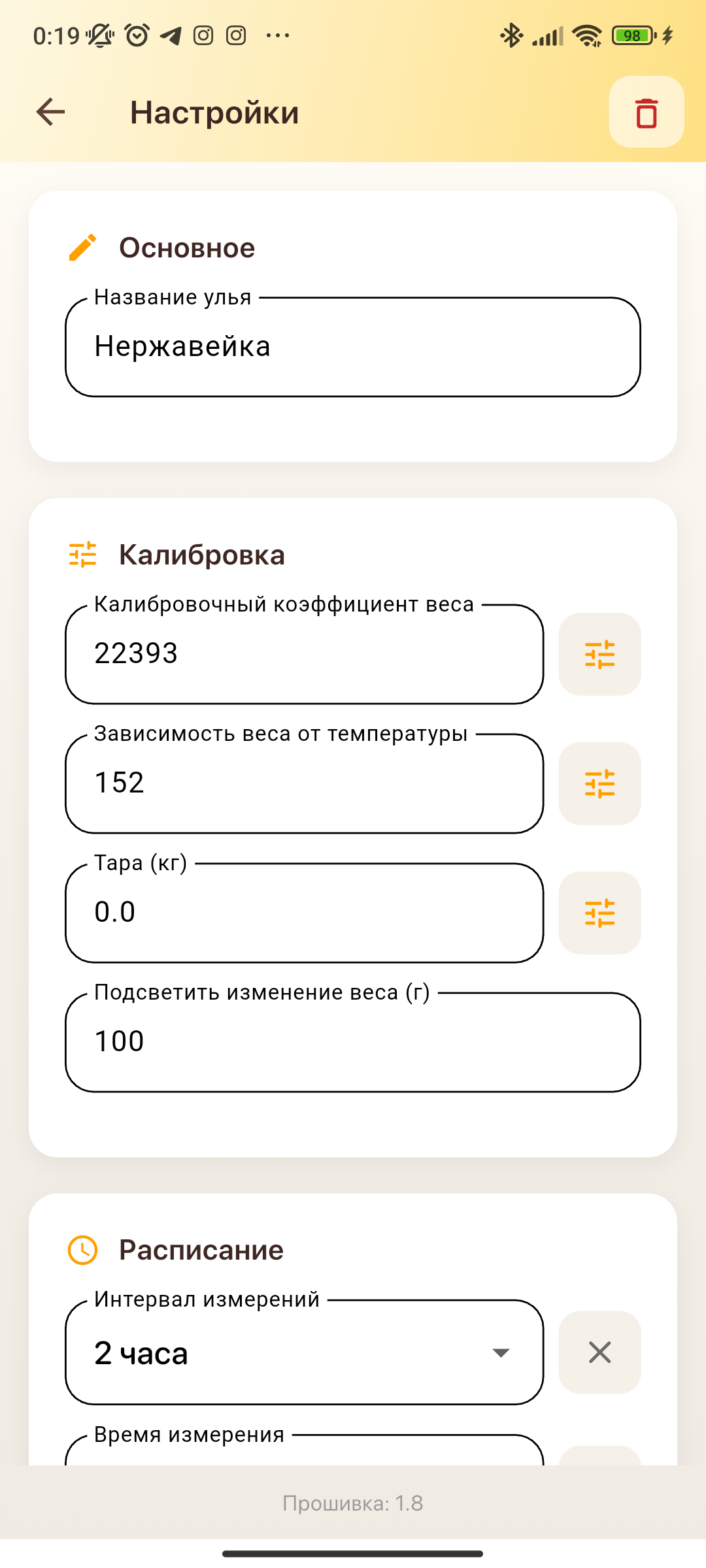 Настройки весов с секциями